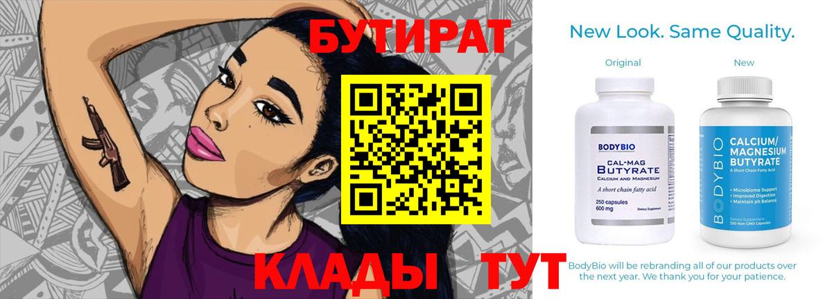 БУТИРАТ 99% Лениногорск