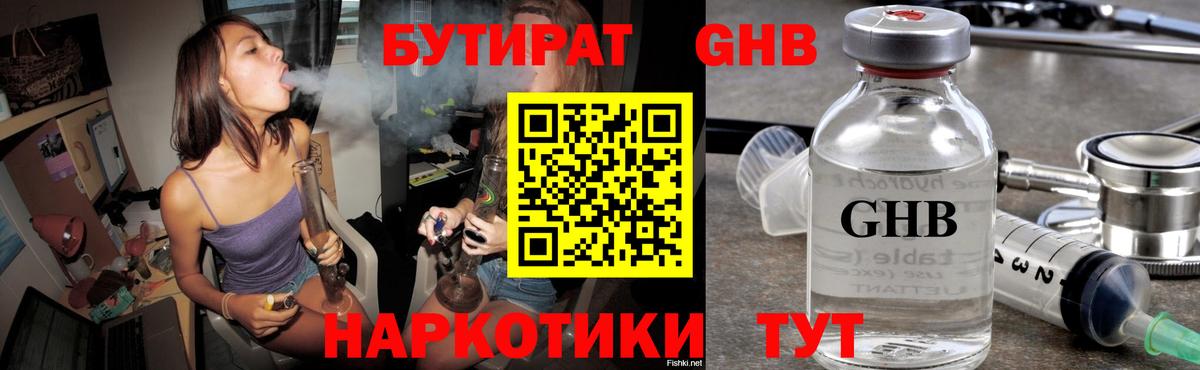 Бутират  Бутират Butirat  Вход с VPN  Лениногорск 