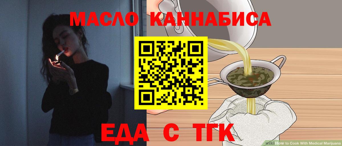 Еда ТГК марихуана  Вход с VPN  Лениногорск 