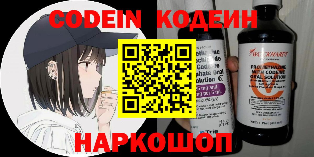 Лениногорск  Кодеин Purple Drank  Вход с VPN 
