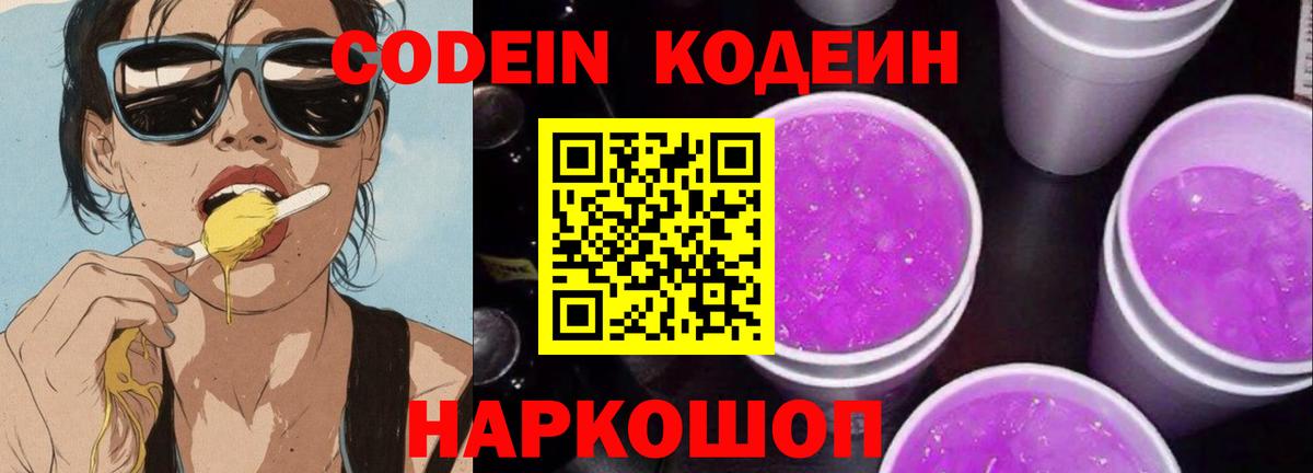 Codein Purple Drank Лениногорск