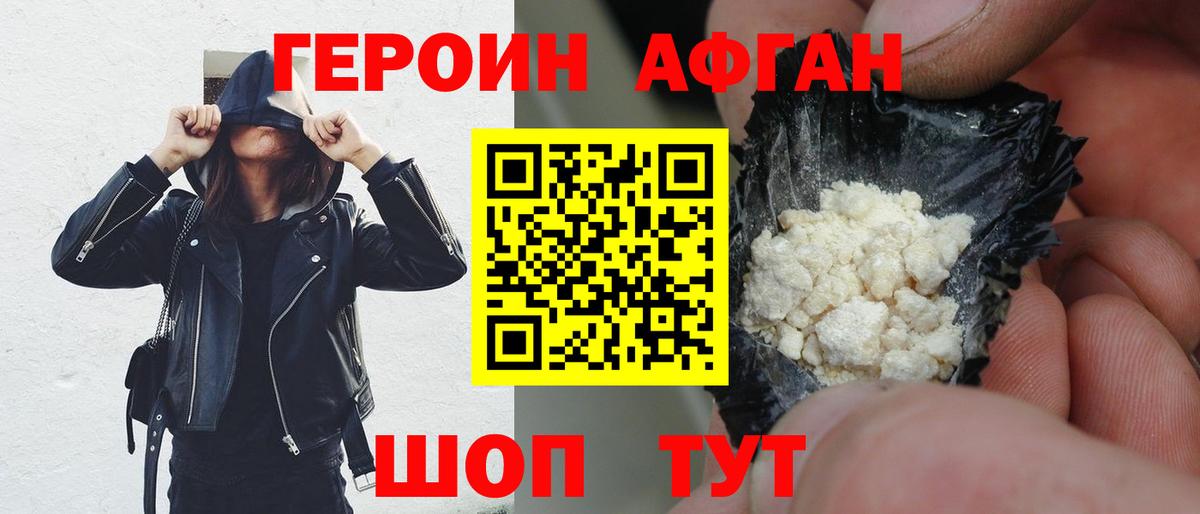 ГЕРОИН  Героин афганец  Вход с VPN  Лениногорск 