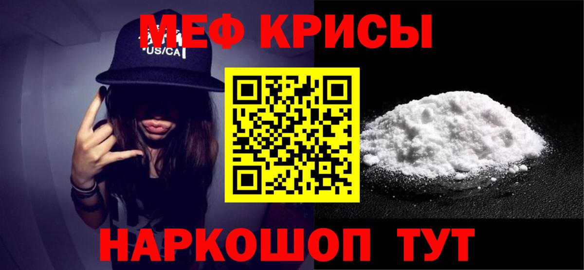 Меф мяу мяу кристаллы Лениногорск