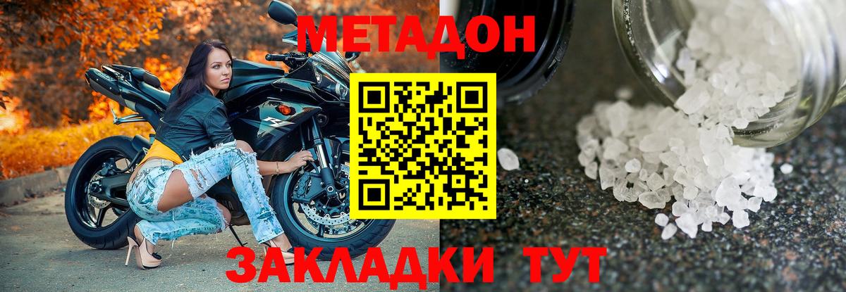 МЕТАДОН кристалл  Вход с VPN  МЕТАДОН кристалл  Лениногорск 
