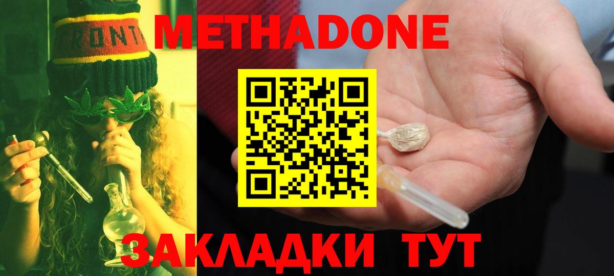 МЕТАДОН кристалл Лениногорск