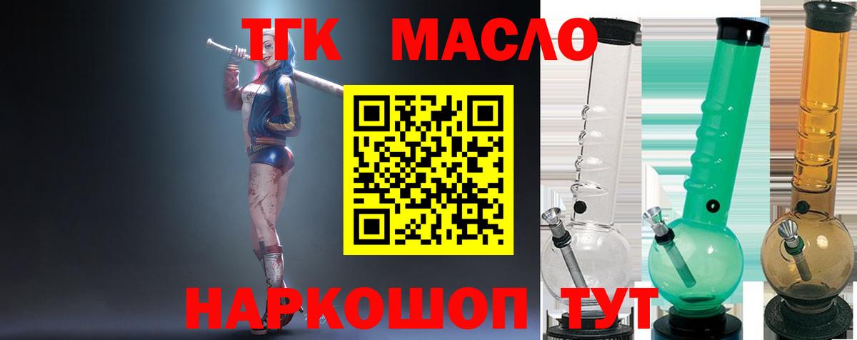 Дистиллят ТГК THC oil  Вход с VPN  хочу наркоту  Дистиллят ТГК гашишное масло  Лениногорск 