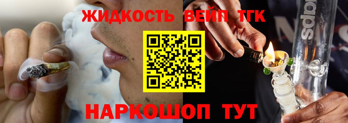 Дистиллят ТГК вейп с тгк Лениногорск